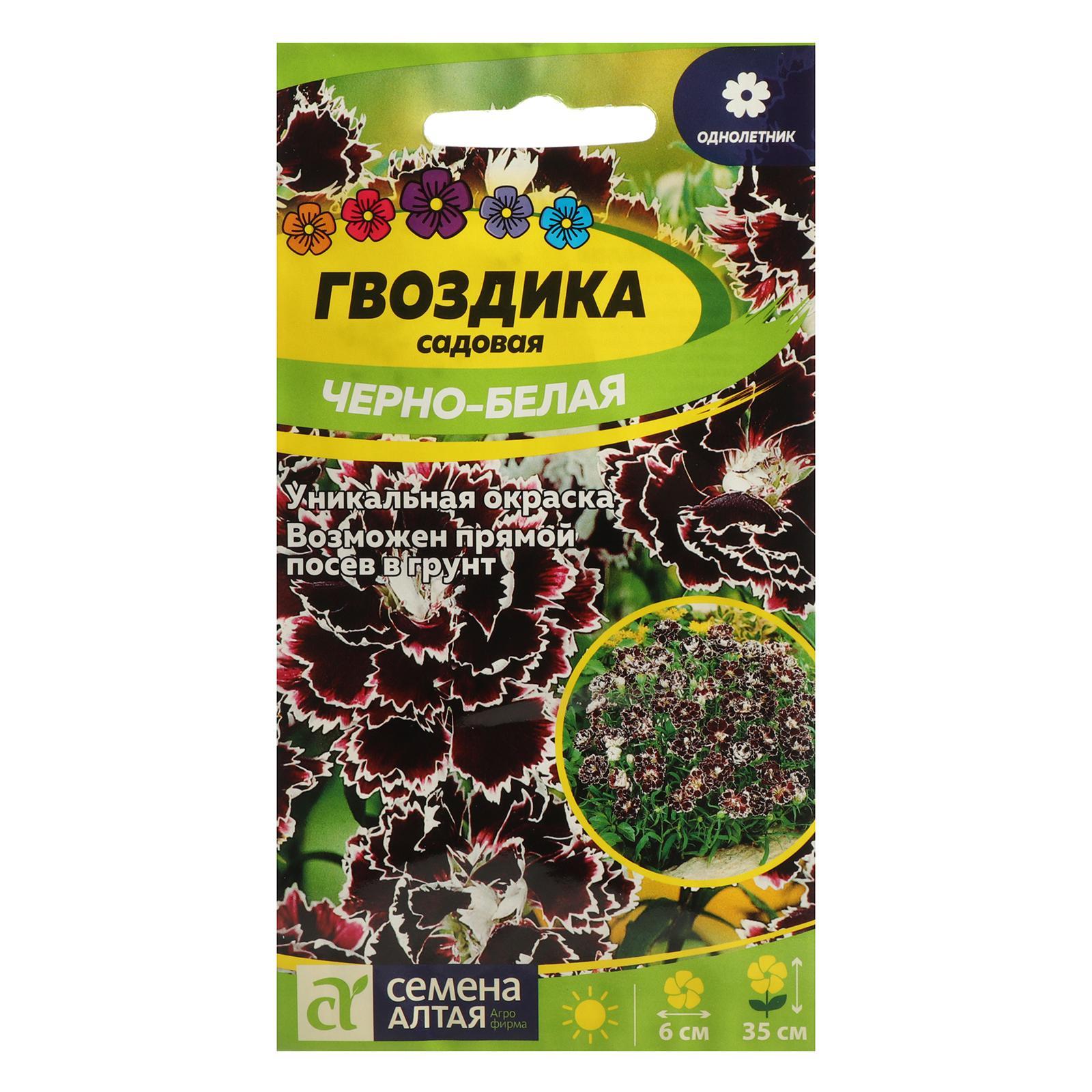Гвоздика Геддевига Чёрное и белое 0,1гр