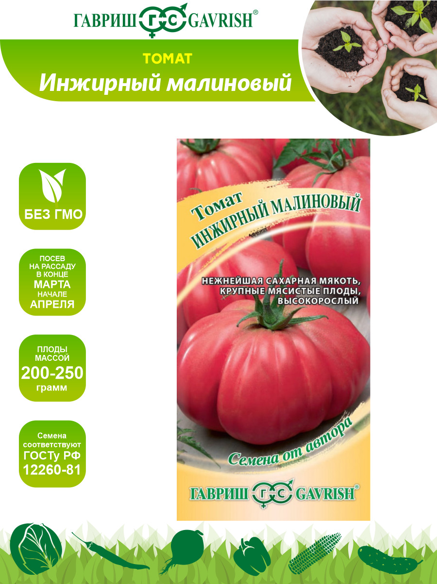 Семена Томат Инжирный малиновый