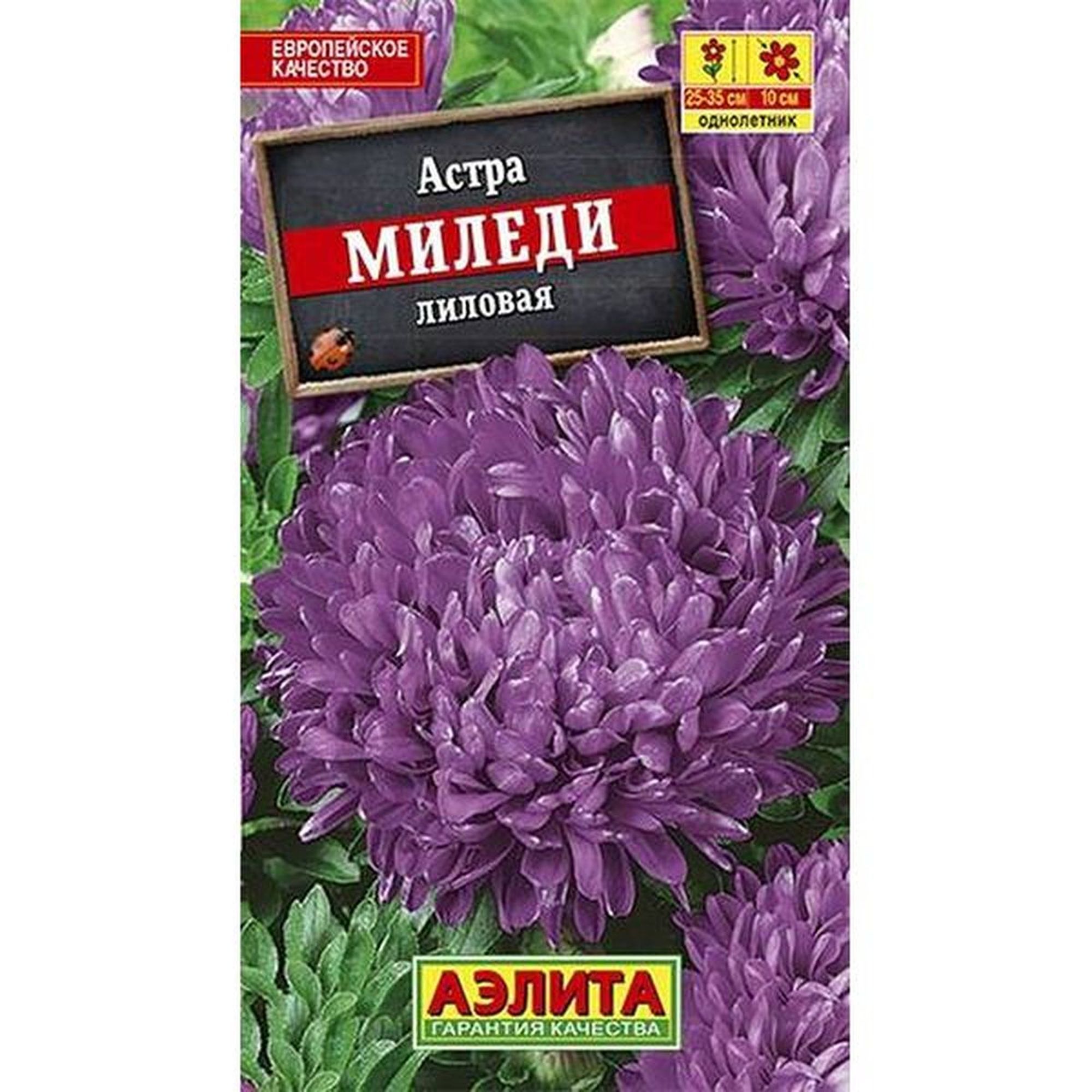Астра Миледи Сиреневая 0,2гр