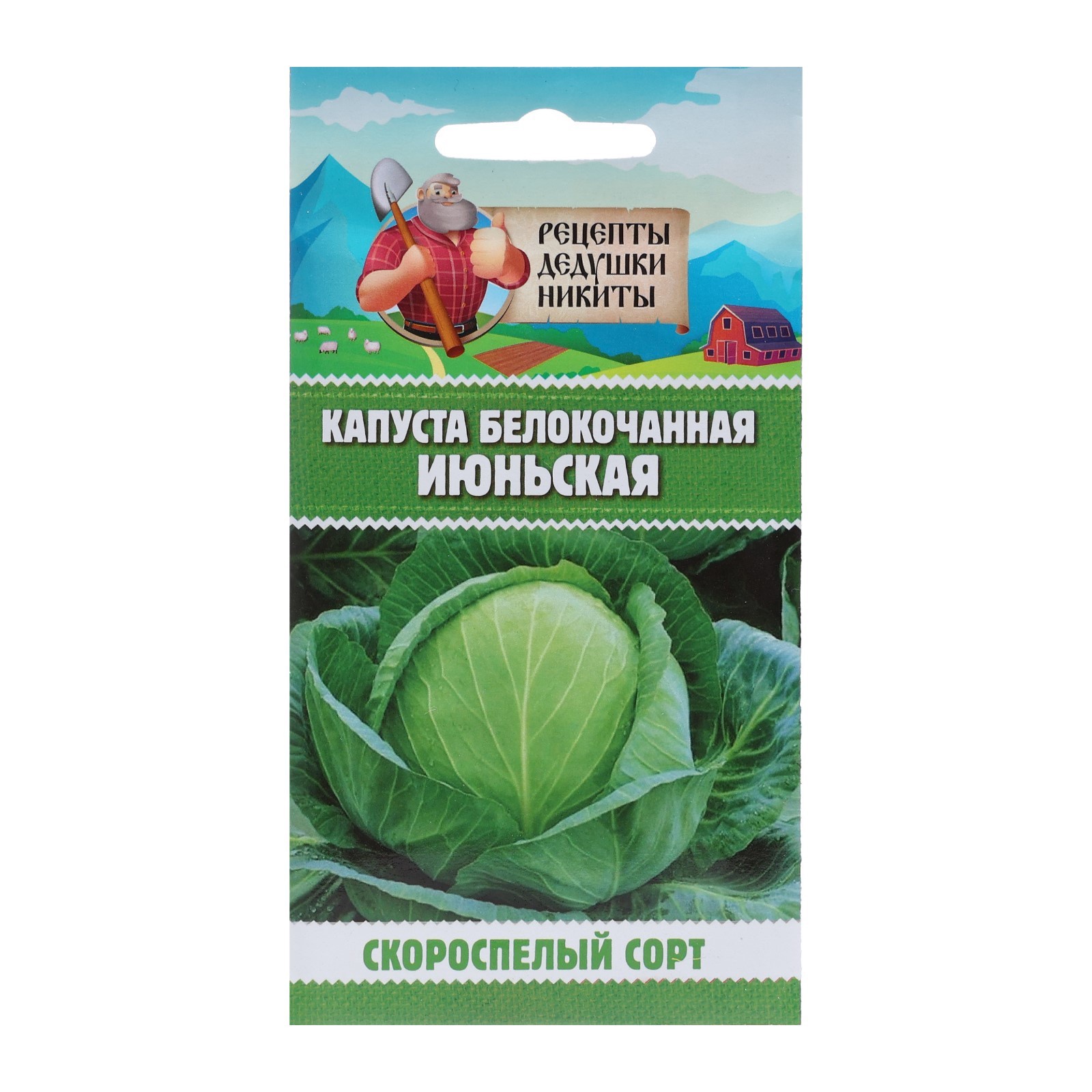 Семена Капуста белокочанная Июньская