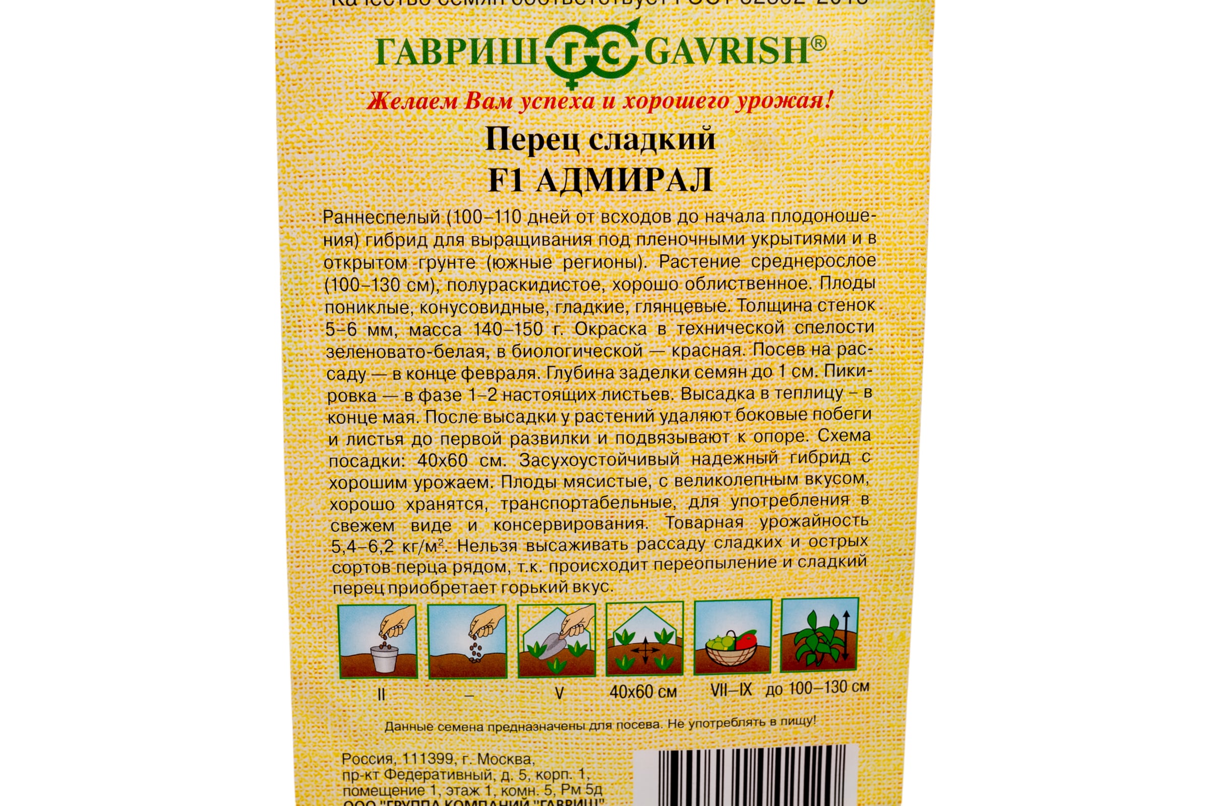 Семена Перец Адмирал F1, автор. серия 1 1/