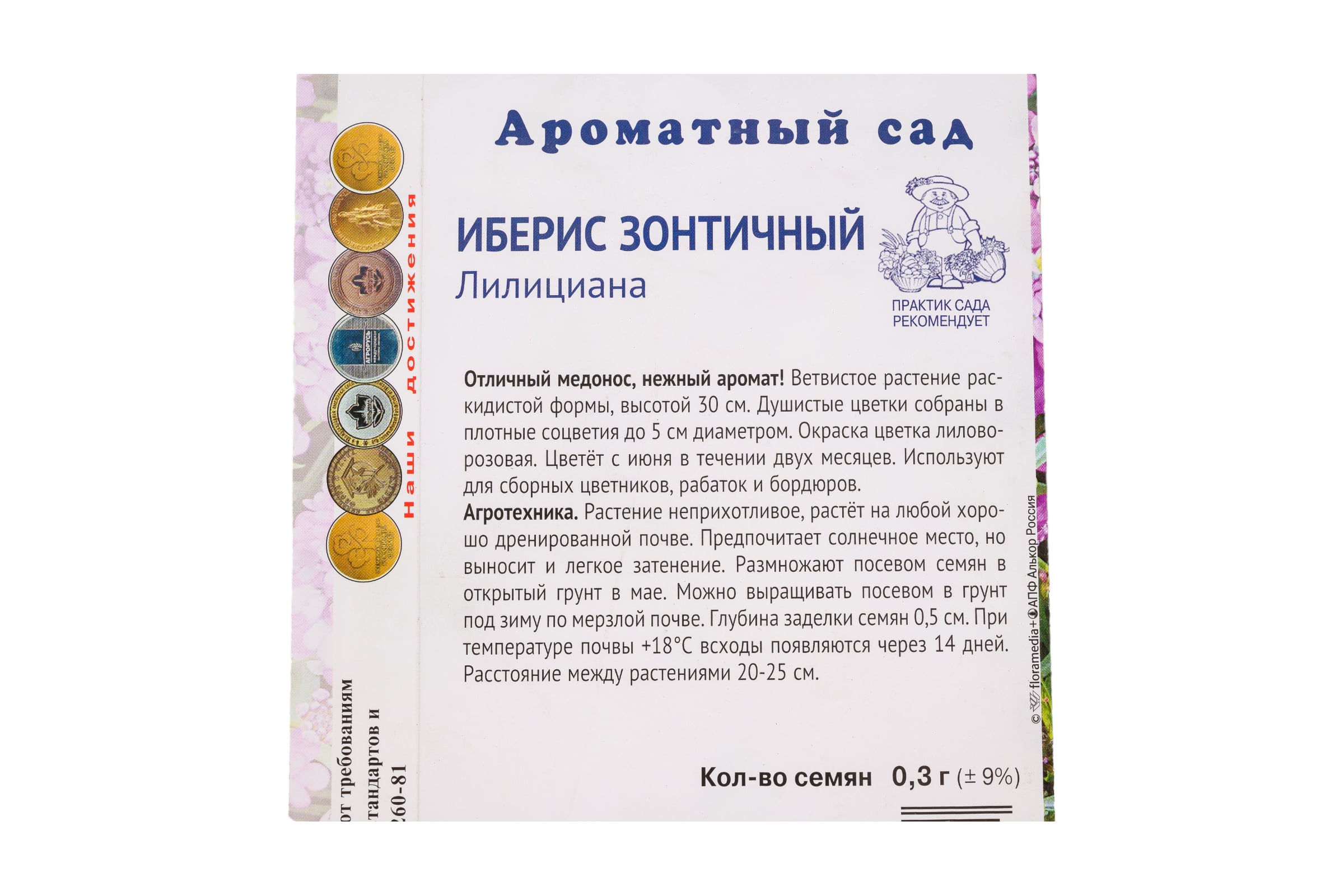Иберис зонтичный Лилициана (ЦВ) (Ароматный сад1) 0,3гр